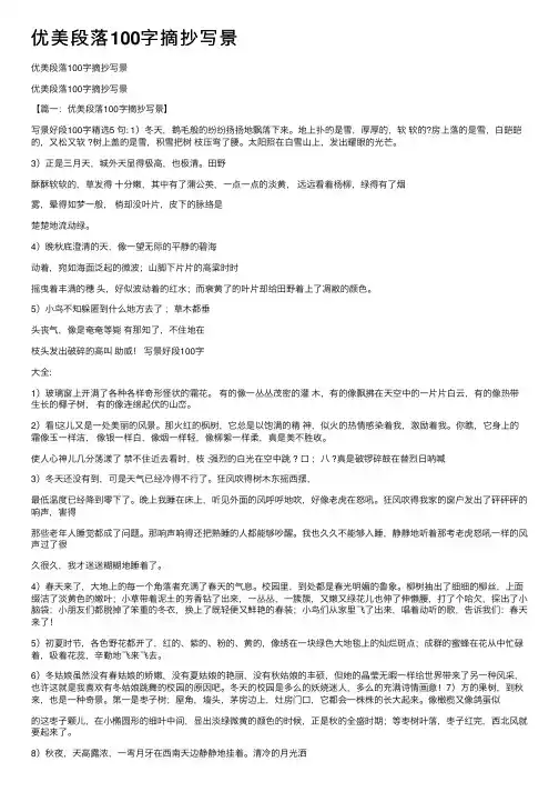 优美段落100字摘抄写景
