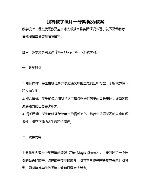 我看教学设计一等奖优秀教案