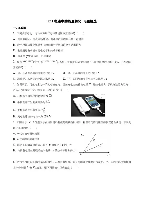 电路中的能量转化 习题精选