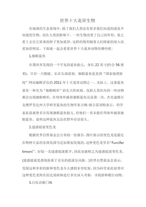 世界十大诡异生物