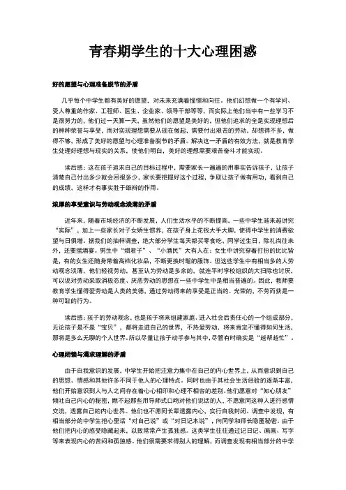 青春期学生的十大心理困惑
