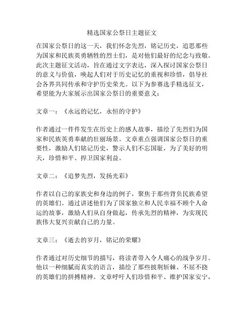 精选国家公祭日主题征文
