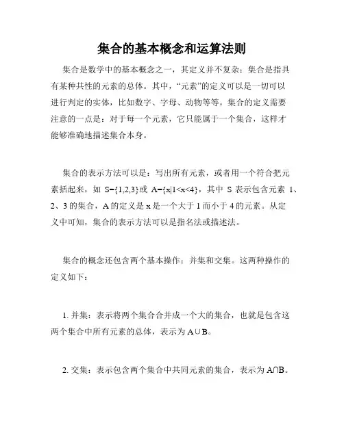 集合的基本概念和运算法则