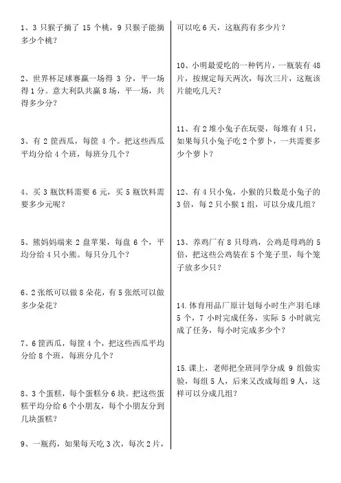 二年级乘除法混合应用题