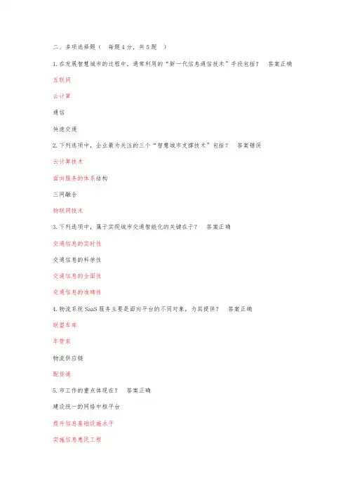 2017年继续教育《智慧城市》题