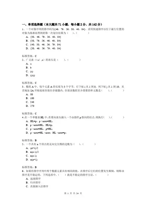 《数据结构》复习题题库