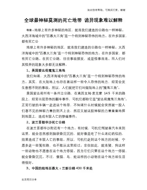 历史趣谈全球最神秘莫测的死亡地带 诡异现象难以解释