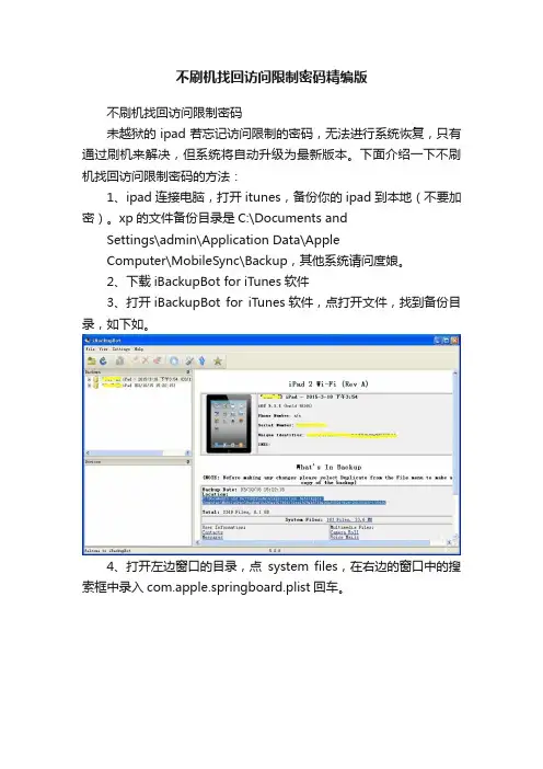 不刷机找回访问限制密码精编版