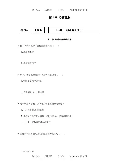 九年级化学册 第六章 溶解现象单元综合测试题  试题