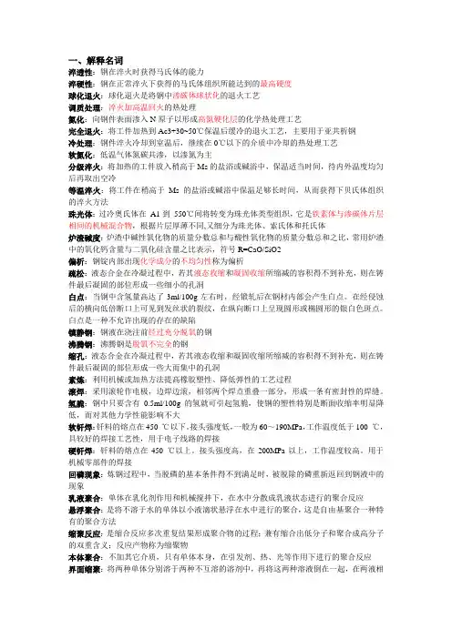 材料工程基础总复习题及部分参考答案.