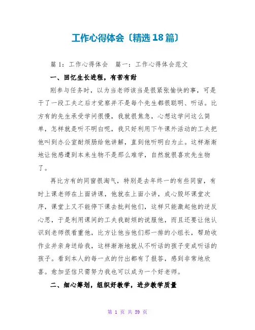 工作心得体会(精选18篇)