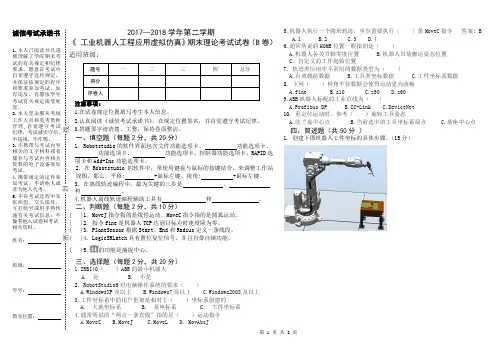 工业机器人Robotstudio理论试卷2