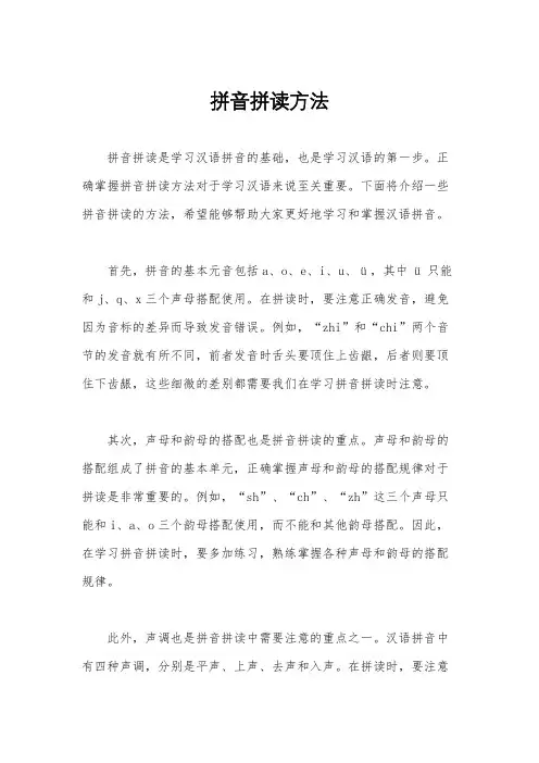 拼音拼读方法