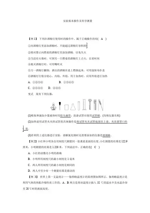 浙教版科学七年级上册第一章   科学入门  专题突破一  实验基本操作及科学测量 (答案版)