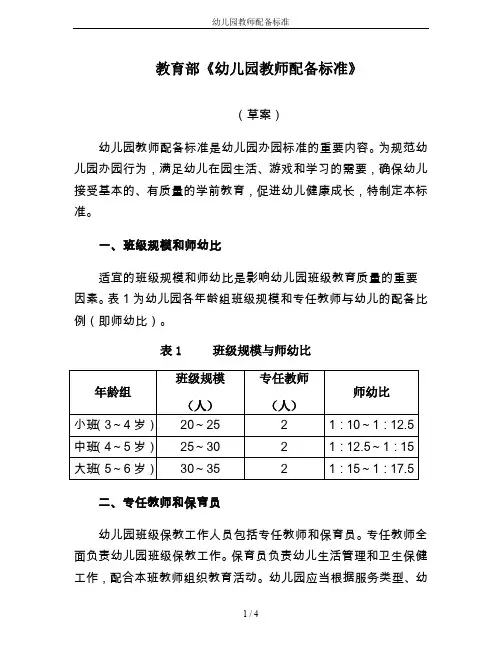 幼儿园教师配备标准