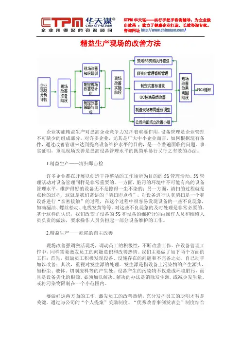 精益生产现场的改善方法