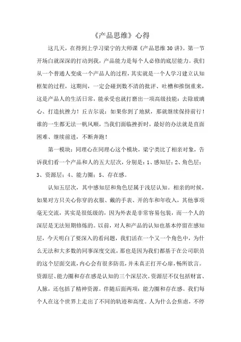 《产品思维》心得