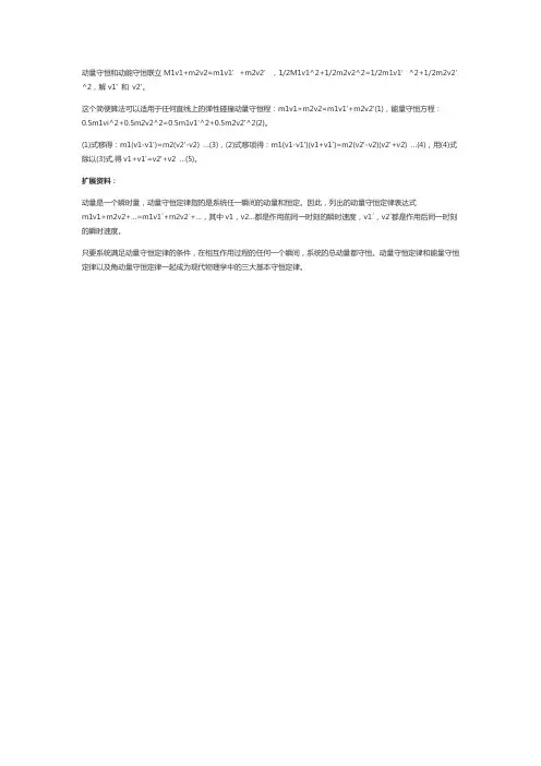 动量守恒和能量守恒公式