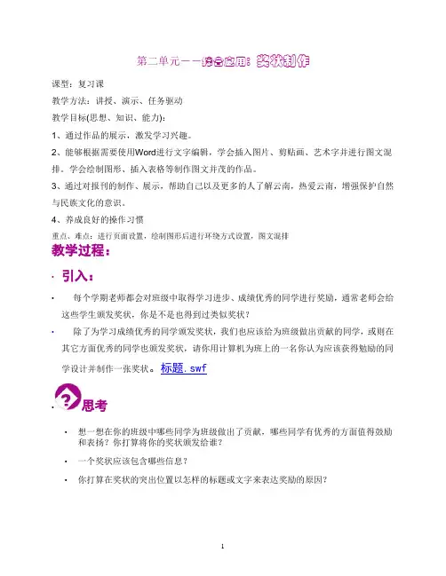 第二单元 制作奖状 教案