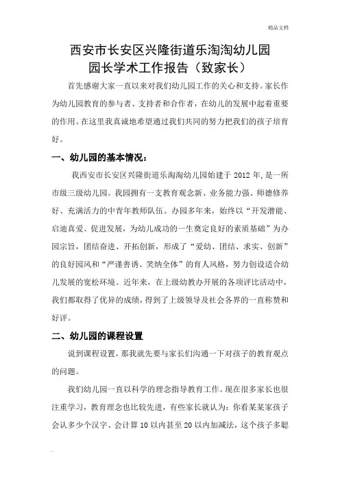 园长学术工作报告(家长)