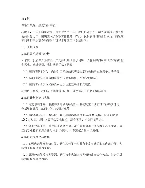 培训科科员年度总结(3篇)