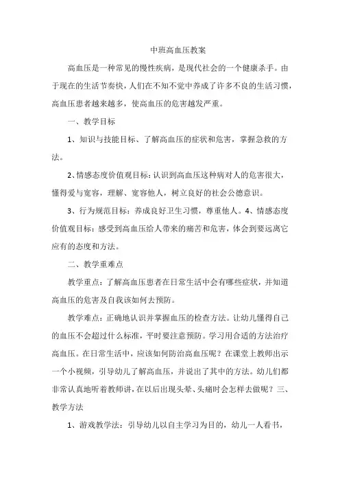 中班高血压教案