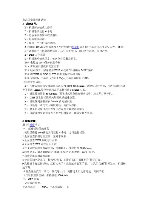 超速试验