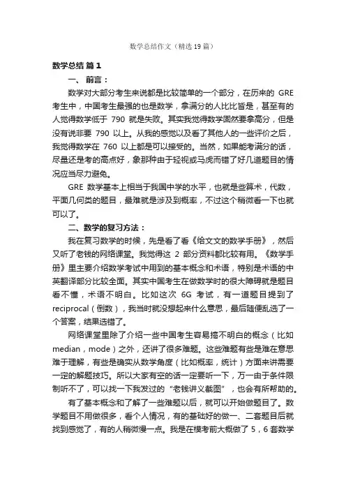 数学总结作文（精选19篇）