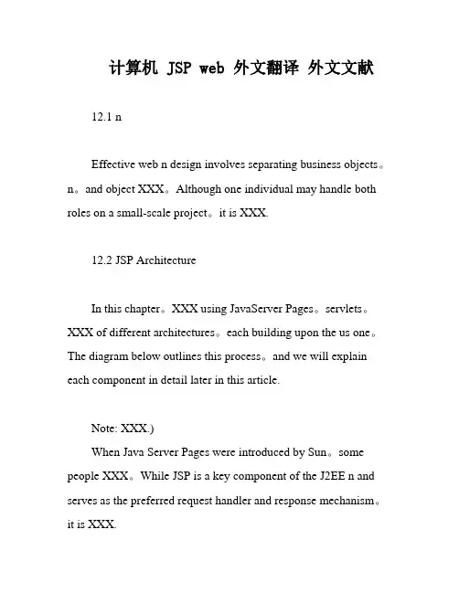 计算机 JSP web 外文翻译 外文文献