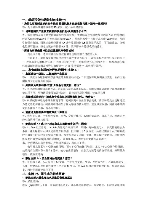 生理实验