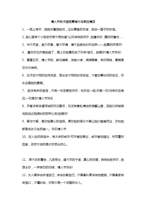 情人节贺卡简短青梅竹马表白情话