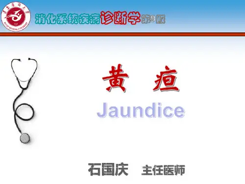 黄疸(诊断学第9版,2学时 )