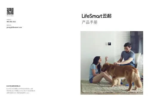 lifesmart_v20.7.pdf 产品手册说明书