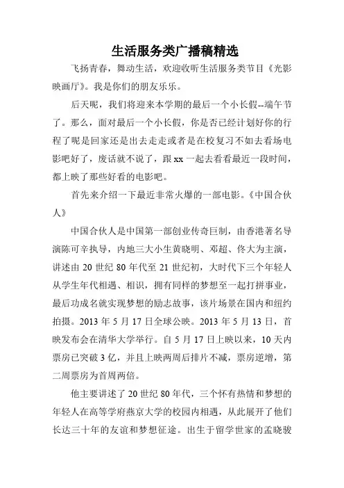 生活服务类广播稿精选