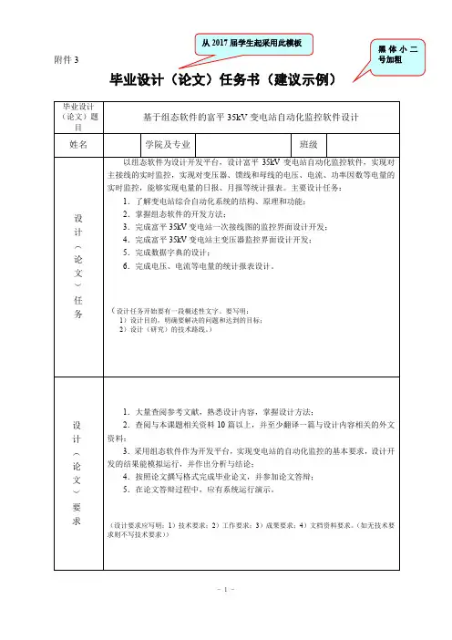 毕业设计(论文)任务书、开题报告等填写示范