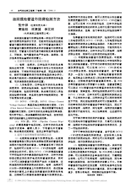 油田埋地管道外防腐检测方法