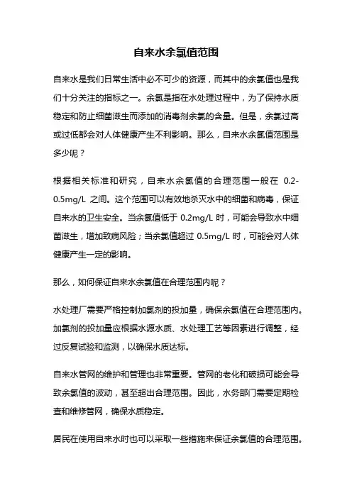自来水余氯值范围
