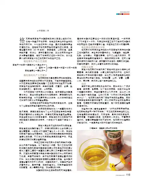 面包汁发酵格瓦斯饮料的加工