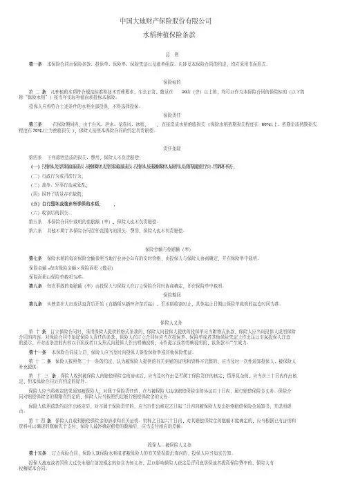 中国大地财产保险水稻种植保险条款