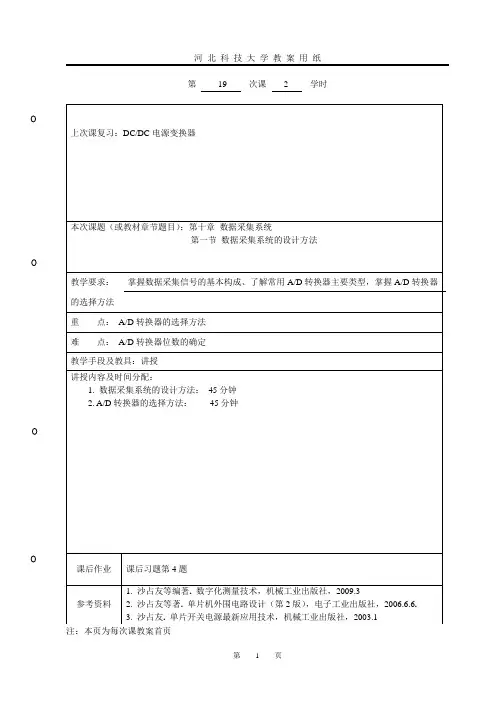 第八章  数据采集及语音处理技术