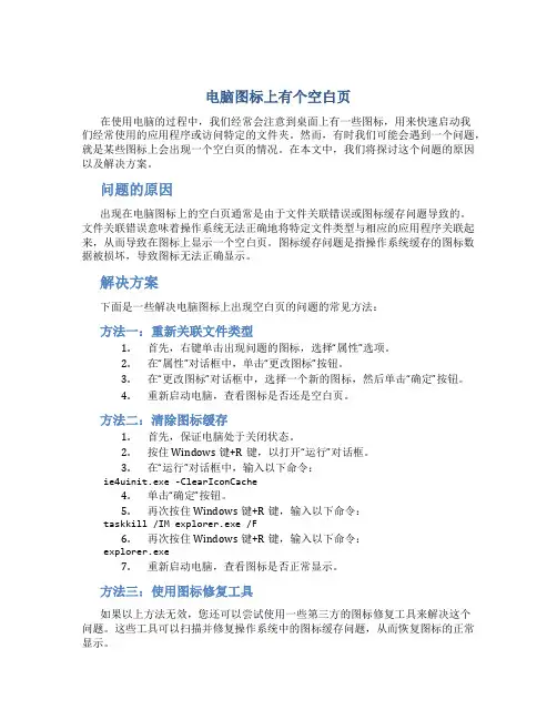 电脑图标上有个空白页