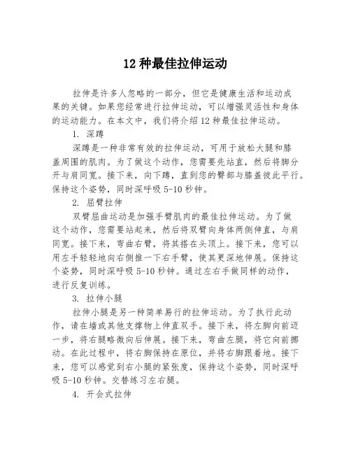 12种最佳拉伸运动