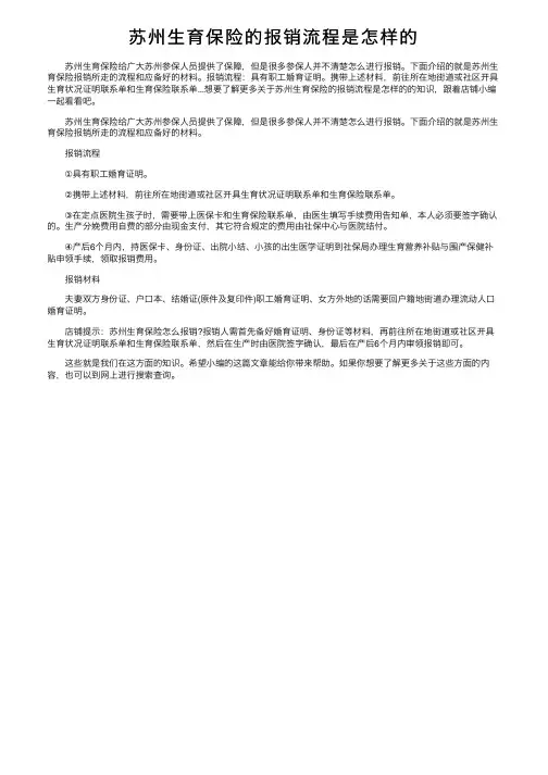 苏州生育保险的报销流程是怎样的