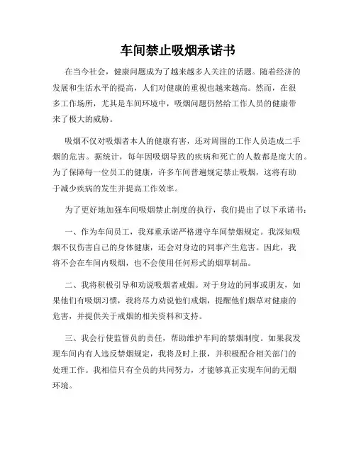 车间禁止吸烟承诺书
