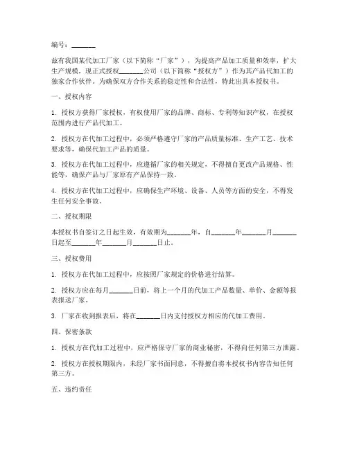 代加工厂家授权书