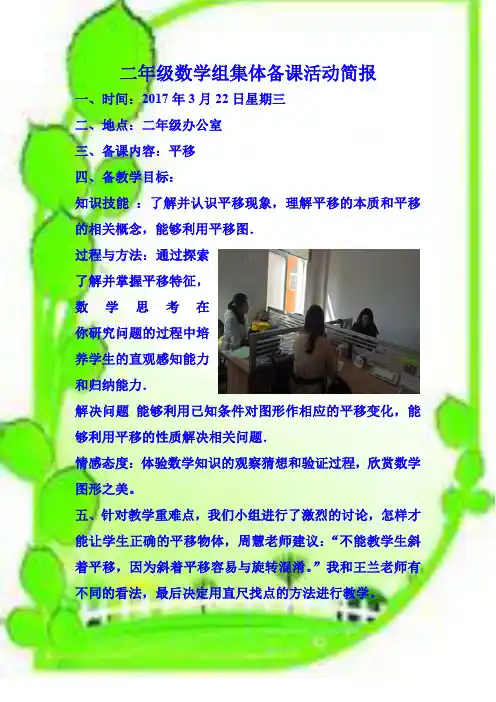 二级数学组集体备课活动简报