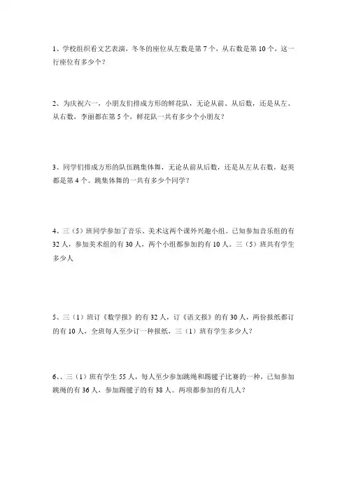 三年级重叠问题