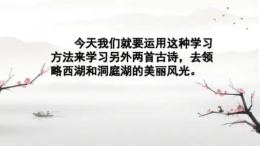 17.古诗三首《饮湖上初晴后雨》课件(共21张PPT).ppt
