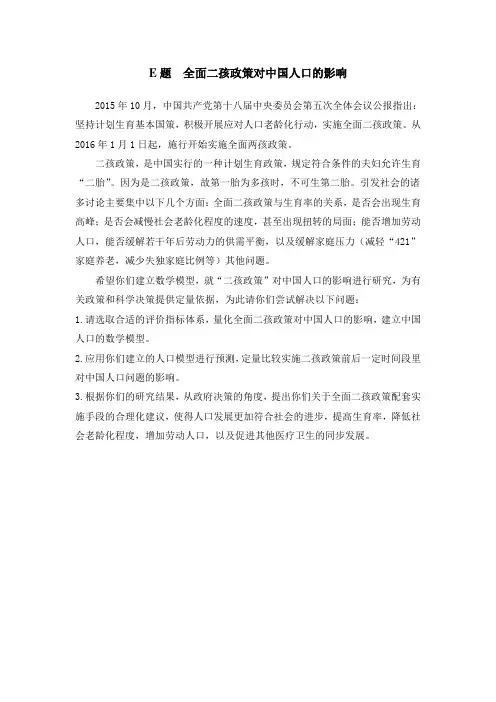 2010高教社杯全国大学生数学建模竞赛题目