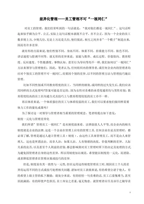 差异化管理——员工管理不可“一视同仁”